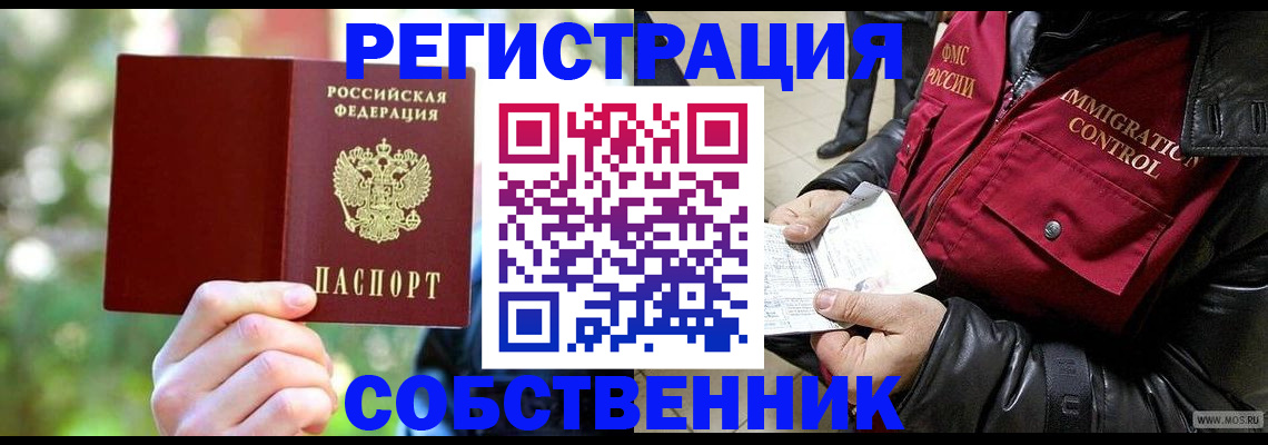 временная регистрация в квартире в Тыве