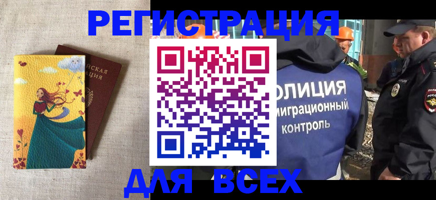 временная регистрация 2025 в Тыве