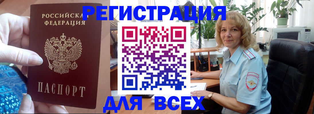 прописка для работы в Тыве